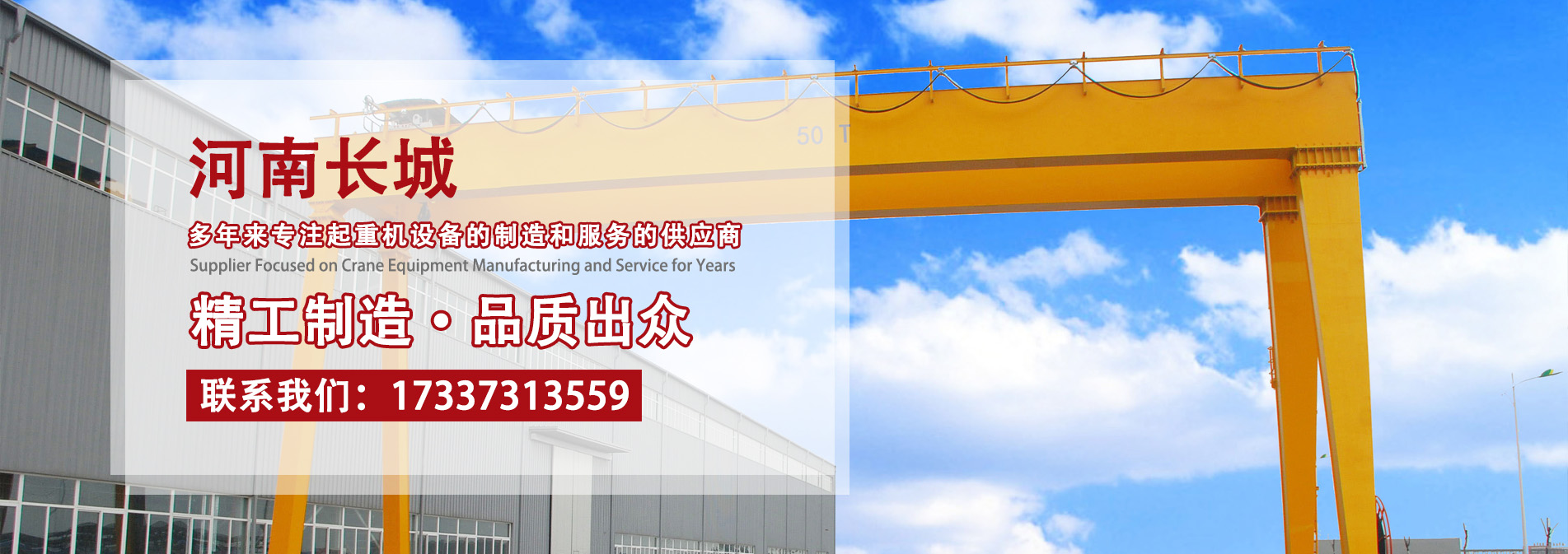 河南省長(zhǎng)城起重設(shè)備集團(tuán)有限公司