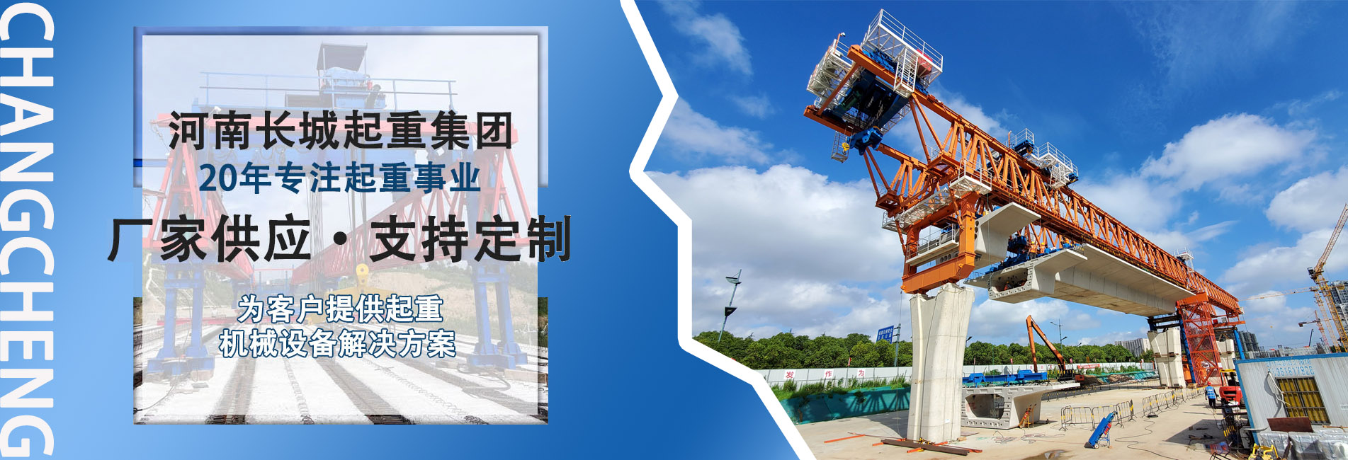 河南省長(zhǎng)城起重設(shè)備集團(tuán)有限公司