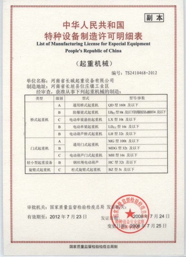 橋式起重機生產許可證