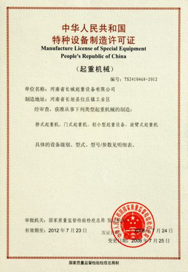 起重機械制造許可證